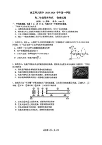 2025-2026学年江苏省南京师大附中高二上学期期末物理试卷（含答案）