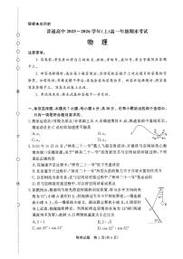 河南省普通高中2025-2026学年（上）高一年级期末考试物理试题含答案