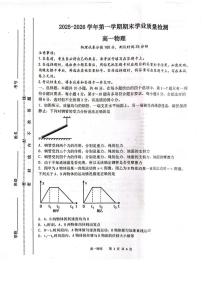 内蒙古赤峰市松山区2025-2026学年高一上学期期末学业质量检测物理试卷（PDF版，含答案）