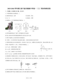 2025-2026学年浙江省宁波市镇海中学高一（上）期末物理（含答案）试卷