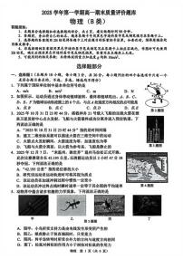 2025-2026学年浙江省温州市高一上学期1月期末物理试题B（无答案）