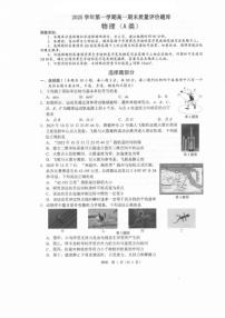 浙江省温州市2025~2026学年第一学期高一期末物理试题（A类）（含答案）