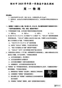 浙江绍兴市2025学年第一学期高中期末调测高一物理试题（含答案）