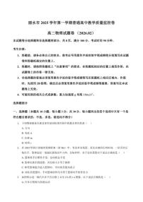 浙江丽水市2025学年第一学期期末普通高中教学质量监控高二物理试题卷（含答案）