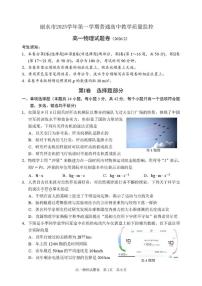 2025-2026学年浙江省丽水市上学期高一期末教学质量监控物理试题（含答案）