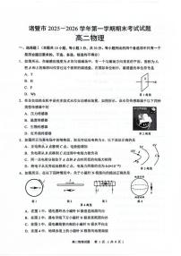 2025-2026学年浙江省绍兴市诸暨市第一学期期末考试高二物理试题（无答案）
