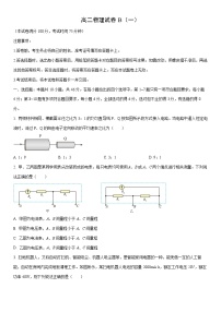 2025-2026学年黑龙江省新时代高中教育联合体高二上学期11月期中联考巩固卷B（一）物理试卷（学生版）