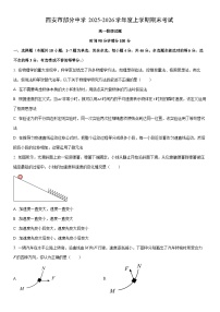 2025-2026学年陕西省西安市部分学校高一上学期期末考试物理试卷（学生版）
