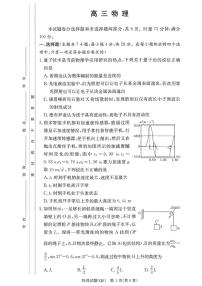湖南省长沙市第一中学2025-2026学年高三上学期2月期末考试物理试题（含答案）含答案解析