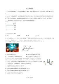 2025-2026学年河北省沧州市第一中学等校高三上学期2月期末物理试题（含答案）