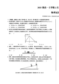 2025-2026学年安徽省池州市高一上学期2月期末测试物理（B）试卷（含解析）