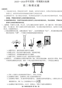 2025-2026学年安徽省宣城市度第一学期高二年级物理期末检测（含答案）