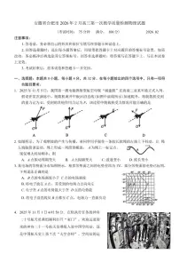 安徽省合肥市2026年2月高三上第一次教学质量检测物理试题（含答案）