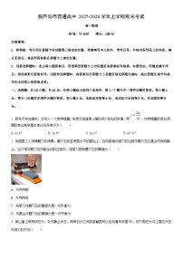 2025-2026学年辽宁省葫芦岛市高一上学期1月期末物理试卷（学生版）