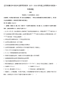 2025-2026学年辽宁省沈阳市郊联体高一上学期期末物理试卷（学生版）