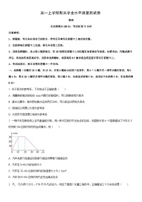 2025-2026学年甘肃省兰州市新区多校高一上学期期末考试物理试卷（学生版）