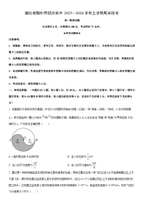 2025-2026学年湖北省随州市部分高中高一上学期期末联考物理试卷（学生版）