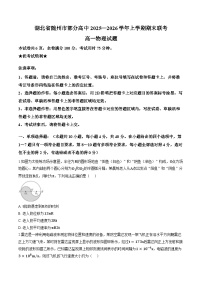 湖北省随州2025-2026学年上学期高一期末物理试卷及答案