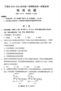 福建省宁德市2025-2026学年高一上学期2月期末物理试题+答案