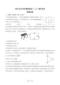 2025-2026学年湖南省高二（上）期末物理试卷（含答案）