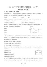 2025-2026学年河北省邢台市卓越联盟高一（上）月考物理（1月份）试卷（含答案）