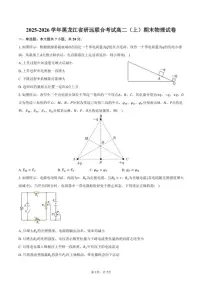 2025-2026学年黑龙江省研远联合考试高二（上）期末物理试卷（含答案）
