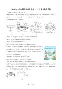 2025-2026学年四川省南充市高二（上）期末物理试卷（含答案）