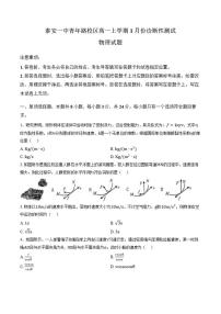 2025-2026学年山东省泰安市第一中学（青年路校区）高一上学期1月诊断性测试物理试题（含答案）