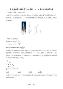 2026届甘肃省白银市靖远县高三（上）期末考试物理试卷（含解析）