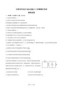 2026届天津市河北区高三上学期期末考试物理试卷（含解析）
