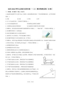 2025-2026学年山西省太原市高一（上）期末物理（B卷）试卷（含答案）