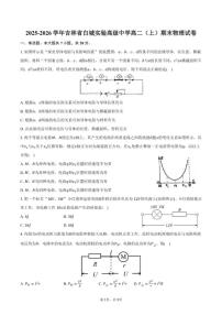 2025-2026学年吉林省白城实验高级中学高二（上）期末物理试卷（含答案）