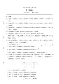 2025-2026学年物理C卷-安徽省鼎尖联考高二上学期期末过程性学科素质评价（含解析）