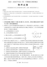 2025-2026学年山西省吕梁市高三第一学期期末调研测试物理试题（含答案）