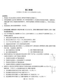 2025-2026学年山东东营市胜利第二中学等校高三上学期期末物理试题（含解析）