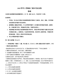 2025学年上学期高二期末考试试卷物理试卷及答案