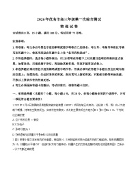 2026年广东茂名市高三高考第一次模拟测试试卷物理试卷及答案