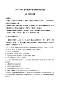 河南驻马店市2025-2026学年高一第一学期期末质量监测物理试题及答案