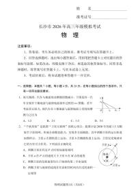 湖南省长沙市2026年高考模拟考试物理试题及答案