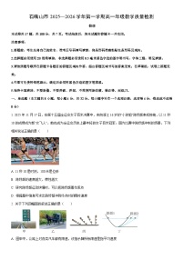 2025-2026学年宁夏回族自治区石嘴山市高一上学期1月期末物理试卷（学生版）