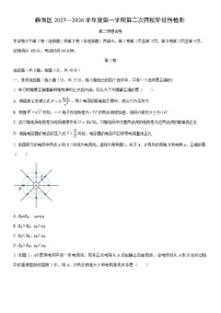2025-2026学年天津市静海区四校联考高二年级上学期第二次阶段(月考)性检测物理试卷（学生版）