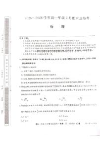 山西省大同市2025-2026学年高一上学期2月期末总结考物理试题含答案