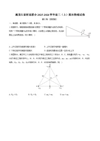 黑龙江省研远联合2025-2026学年高二（上）期末物理试卷