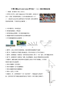 宁夏石嘴山市2025-2026学年高一（上）期末物理试卷