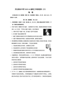 2025-2026学年河北省衡水中学高三上学期检测（六）物理试题（含解析）