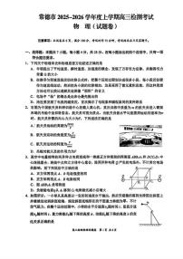 2025-2026学年湖南常德市高三上学期检测考试物理试题（含答案）