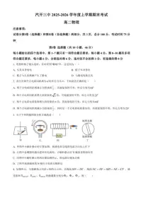 2025-2026学年吉林省长春市汽开区第三中学高二上期末物理试卷（含解析）