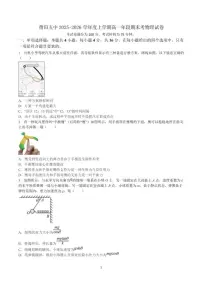 2025-2026学年福建省莆田第五中学高一上学期期末物理试卷（含答案）