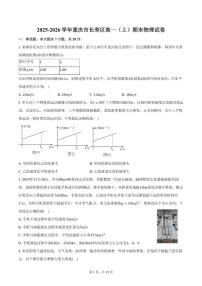 2025-2026学年重庆市长寿区高一（上）期末物理试卷（含解析）