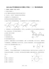 2025-2026学年湖南省长沙市雅礼中学高二（上）期末物理试卷（含答案）